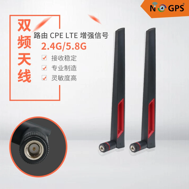 无线网卡5G双频wifi天线2.4G/5.8G路由天线全向高增益 NB-LOT天线