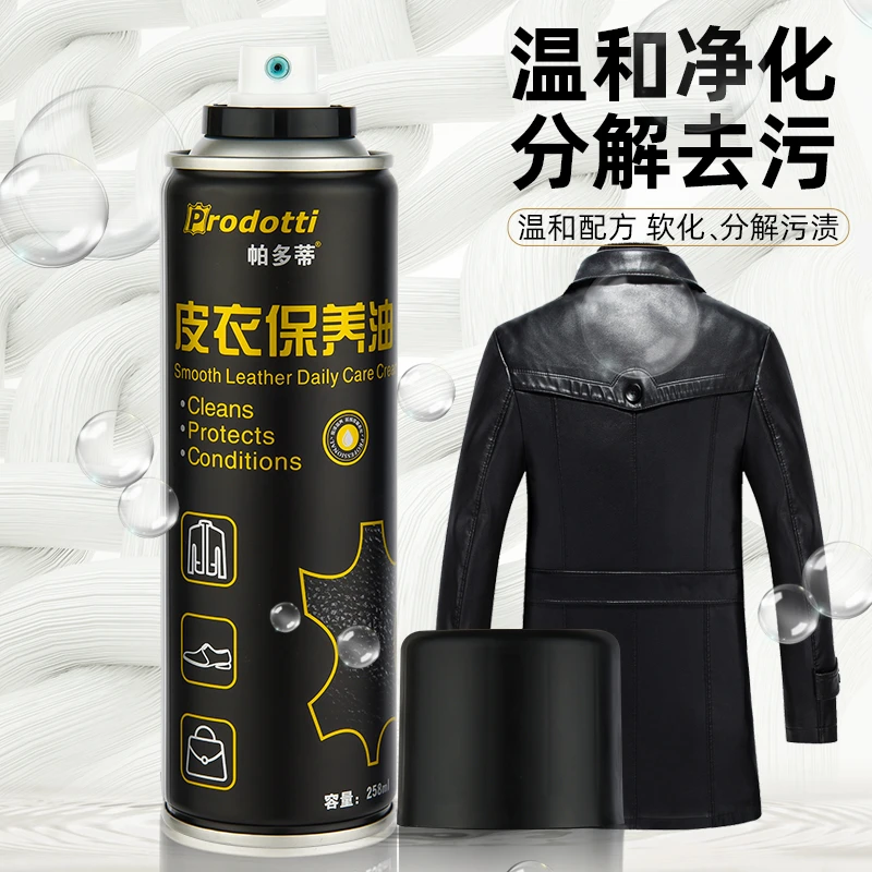 皮衣油护理液保养上光黑色通用绵羊清洁剂皮革清洗去污真皮夹克油