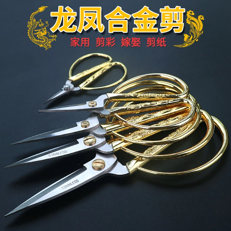 手工小复古家用剪刀金银色剪纸不锈钢龙凤缝纫锋利十字绣专用剪子