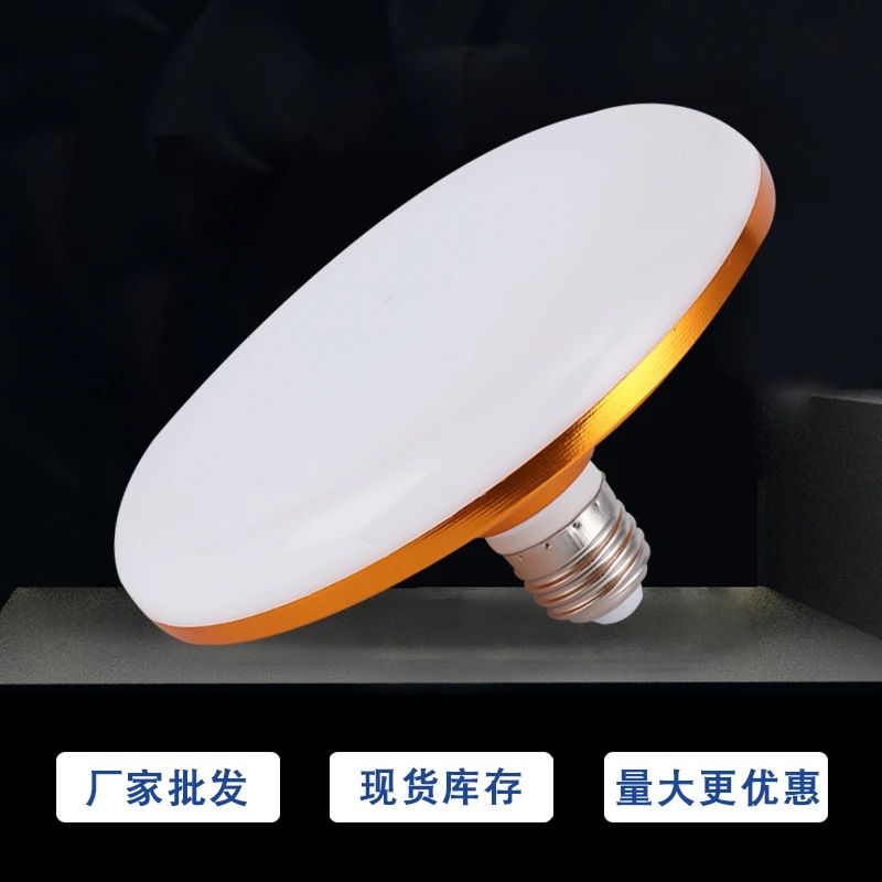 家用大功率led飞碟灯护眼节能球泡灯仓库厂房大功率灯泡螺口超亮