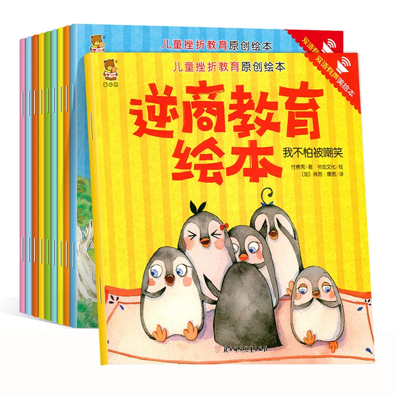 翰林 全彩28册 2-8岁儿童逆商培养绘本情绪管理图书幼儿早教书籍