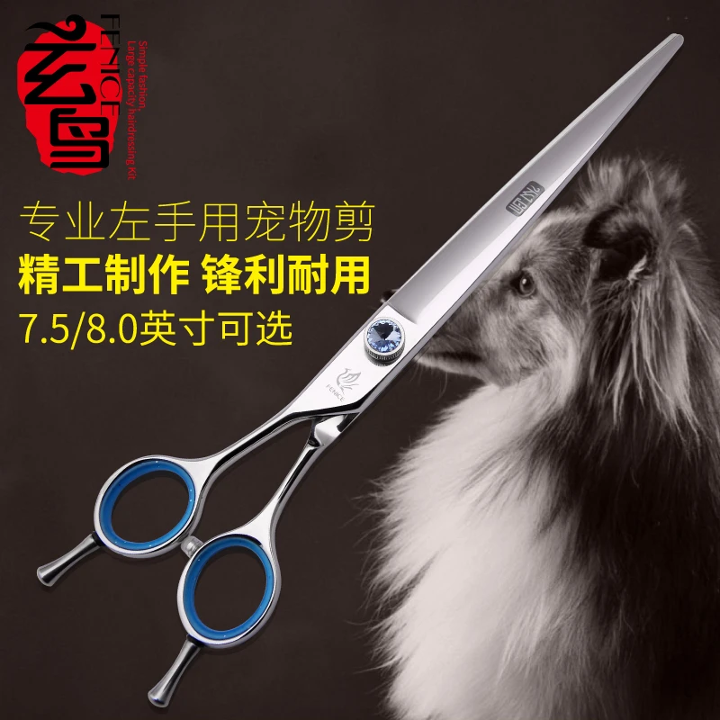 玄鸟专业左手宠物剪刀 直剪 宠物美容剪 泰迪狗狗修毛剪7.5 8寸