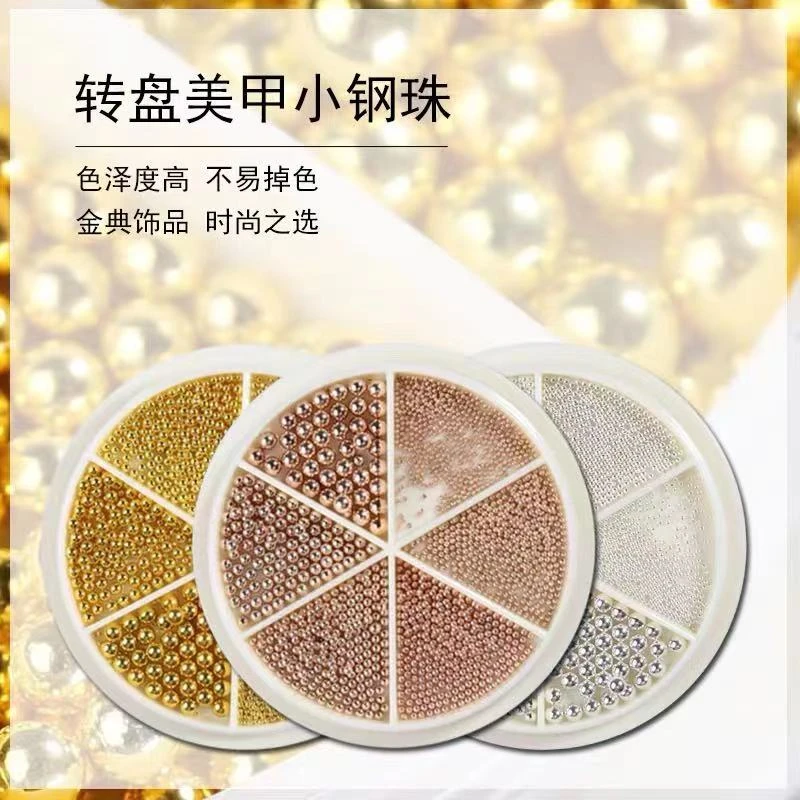 静儿美甲立体混合小钢珠【4色可选】