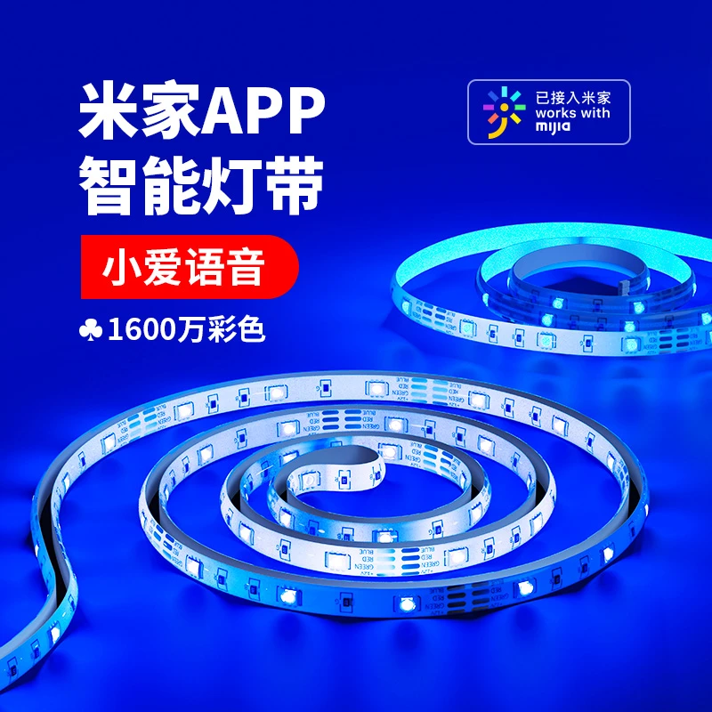 LED智能灯带已接入米家小爱语音调光七彩变色电竞房RGB氛围灯条