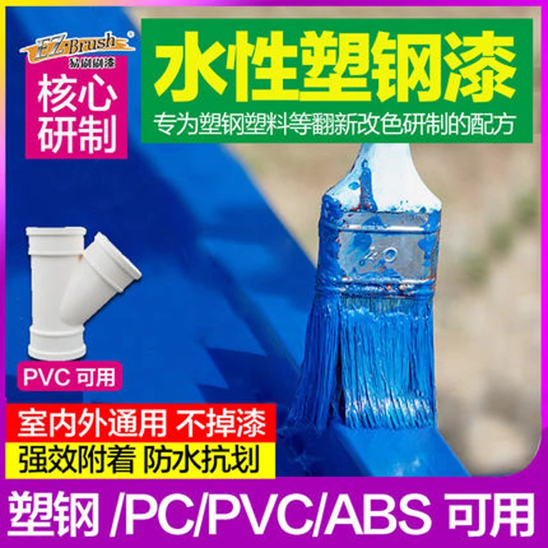 水性塑钢漆塑料PVC/ABS/PC外壳窗户框翻新改色专用工业油漆高附着