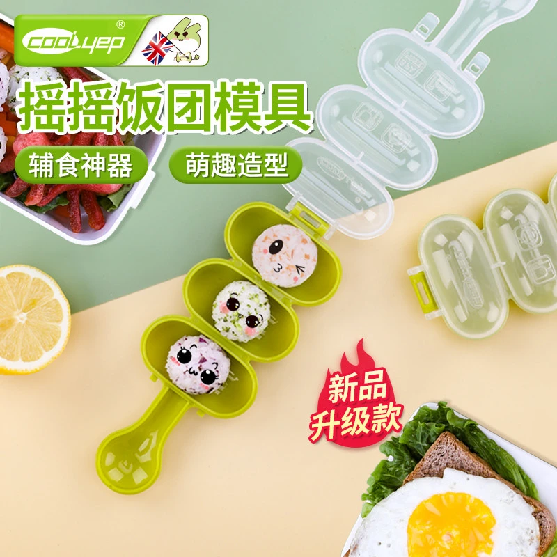 COOLYEP/酷易摇摇乐饭团模具宝宝食品级儿童日式寿司摇饭团神器
