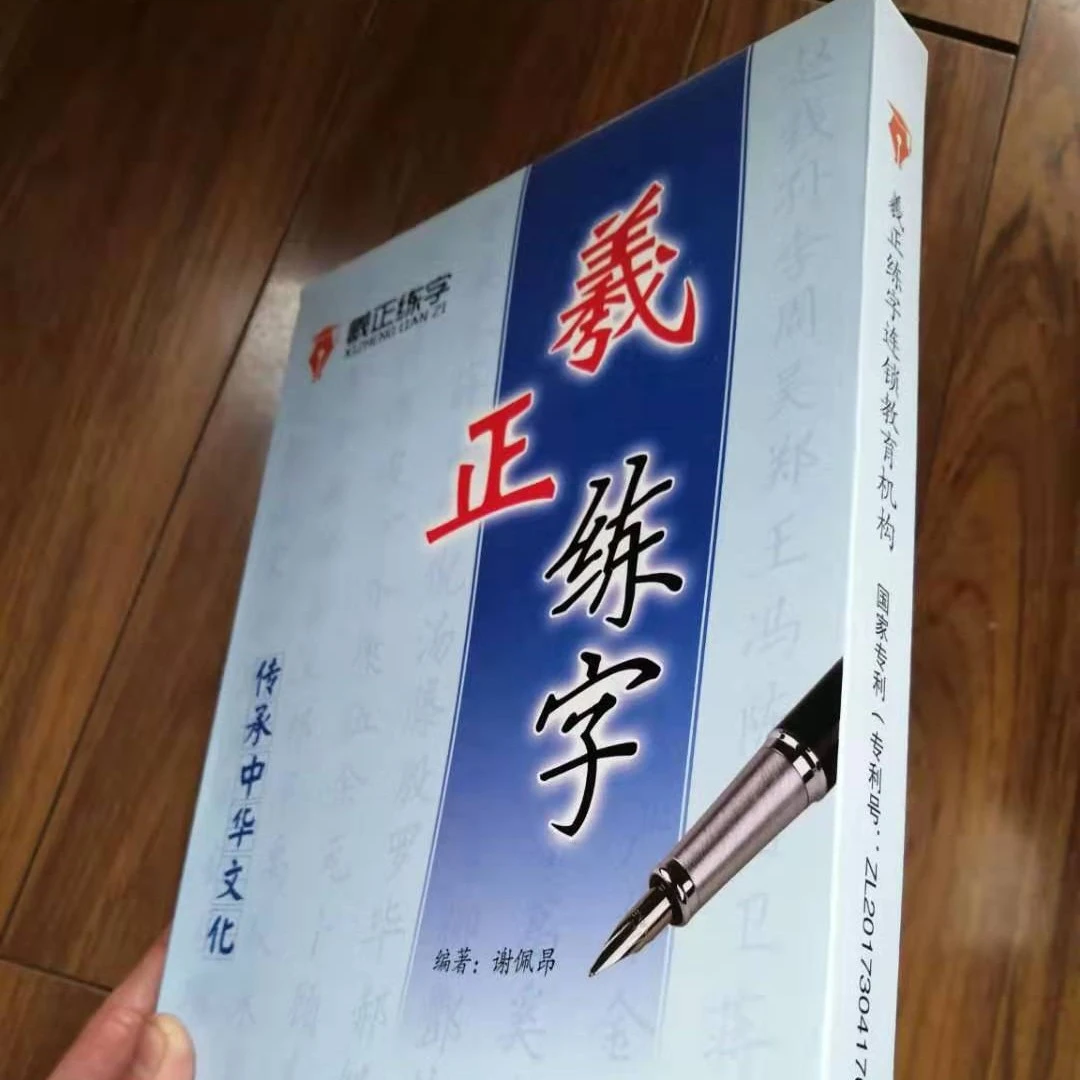 羲正练字学堂练字教学基础篇资料