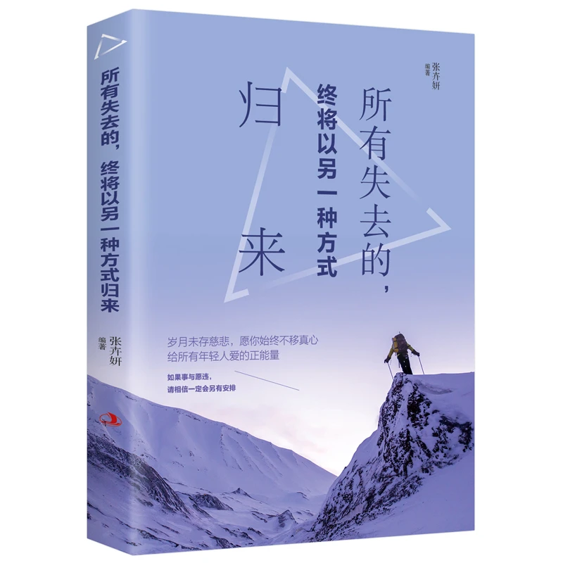 正版所有失去的都会以另一种方式归来将来的你会感谢现在拼命的
