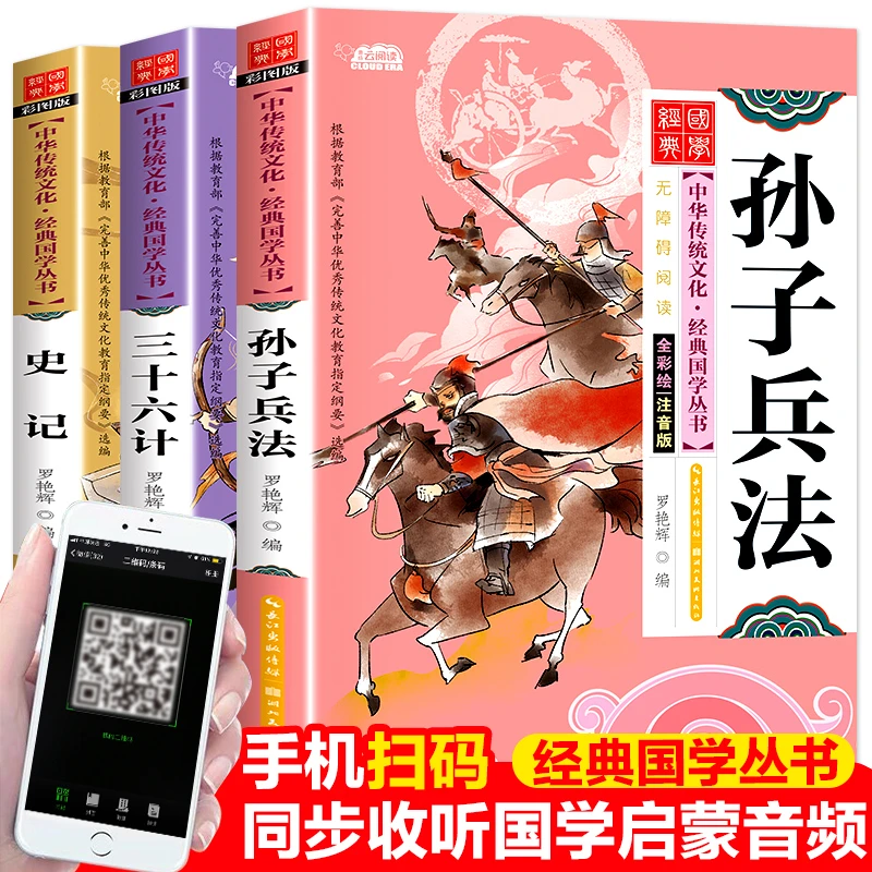 正版经典国学 三十六计 彩图注音版有声伴读 完整版 原文注音注释