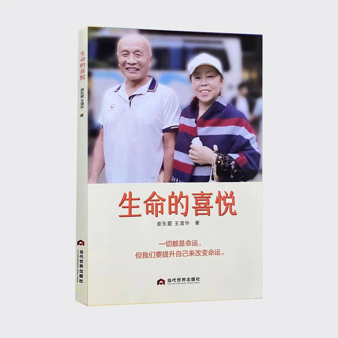 【琨哥严选】——生命的喜悦（亲签版）