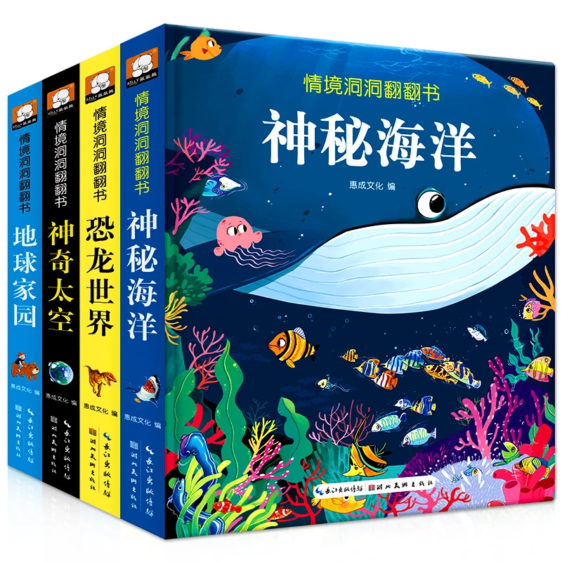 全4册情景体验立体翻翻书幼儿儿童3D恐龙百科书籍洞洞翻翻书