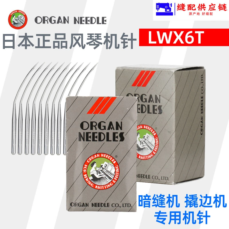 正宗日本风琴机针LWx6T 暗缝机针撬边撬裤脚边盲缝机挑边翘边