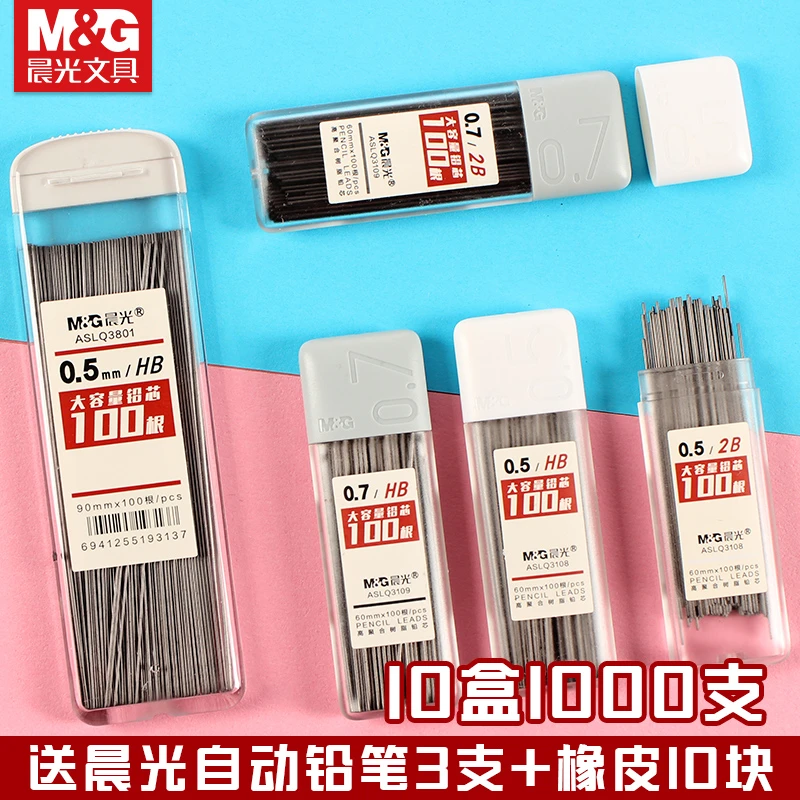 晨光铅芯HB/2B自动铅笔芯0.5/0.7mm不易断树脂铅芯自动铅笔优品芯