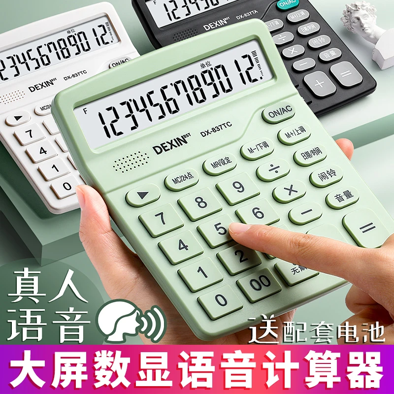 计算器学生会计专用语音款考试用带计算机器商用便携办公财务算盘