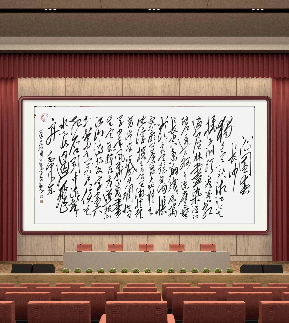未装裱！沁园春长沙书法作品。