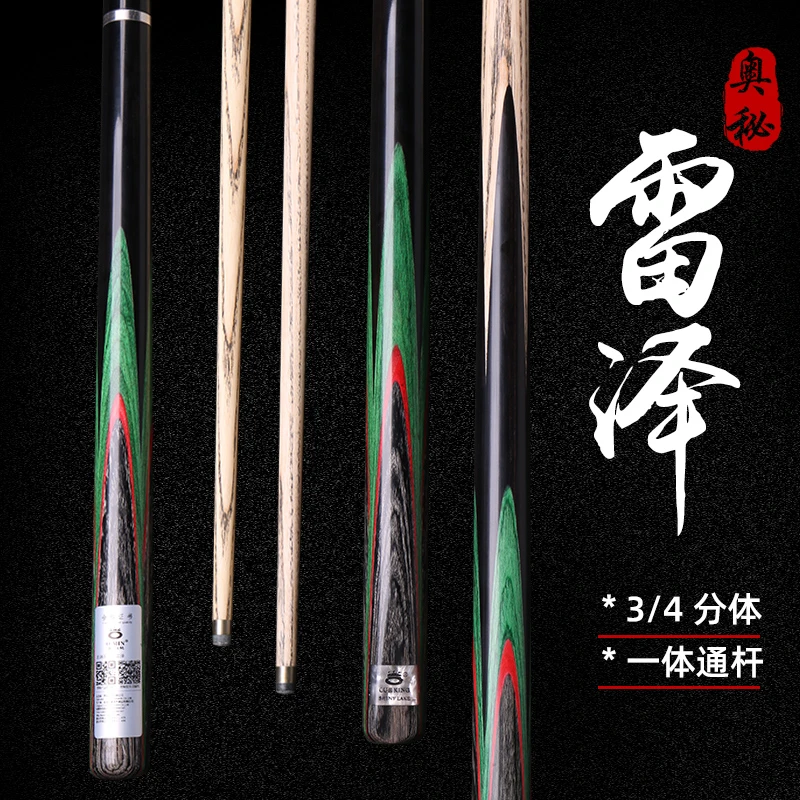 奥秘雷泽木制台球杆小头分体中式黑八8斯诺克桌球杆中头一体通杆