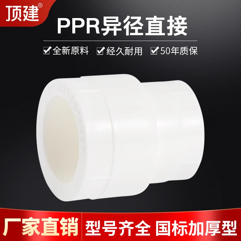 ppr变径直接20 25 32 6分1寸异径直接ppr水管管件配件加厚冷热