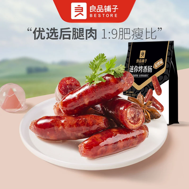 【福利】良品铺子迷你烤香肠145g多口味小吃零食休闲肉肠熟食夜宵SC