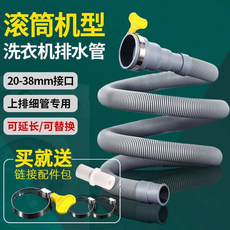 滚筒洗衣机排水管延长管下水管出水管上排水落水管洗碗机加长软管