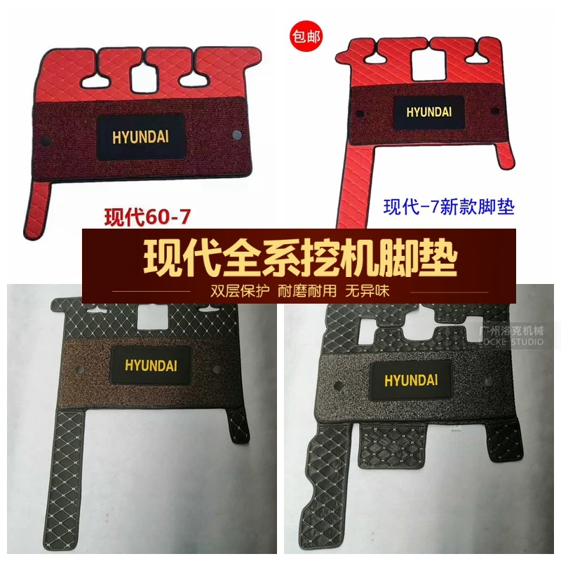 挖掘机现代R60/150/215/225/305/335-7-9VS驾驶室地板胶脚垫脚踏