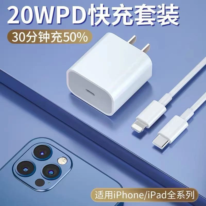 【粉丝福利】适配苹果PD快充头20w充电器iPhone13/12/xs数据线