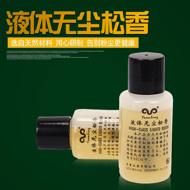 无尘液体松香油二胡大小提琴专用松香液板胡乐器松香增摩琴码防滑