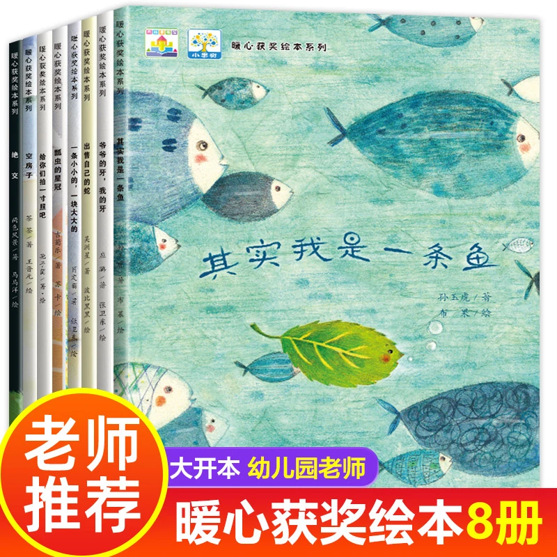 暖心获奖绘本系列全8册3-8岁幼儿园阅读启蒙宝宝睡前绘本读物