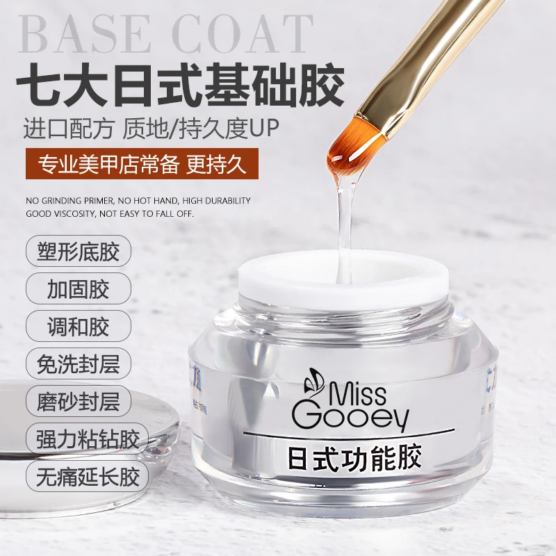 蜜糖美甲日式罐装功能胶塑形底胶硬式免洗封层磨砂粘钻无痛延长胶