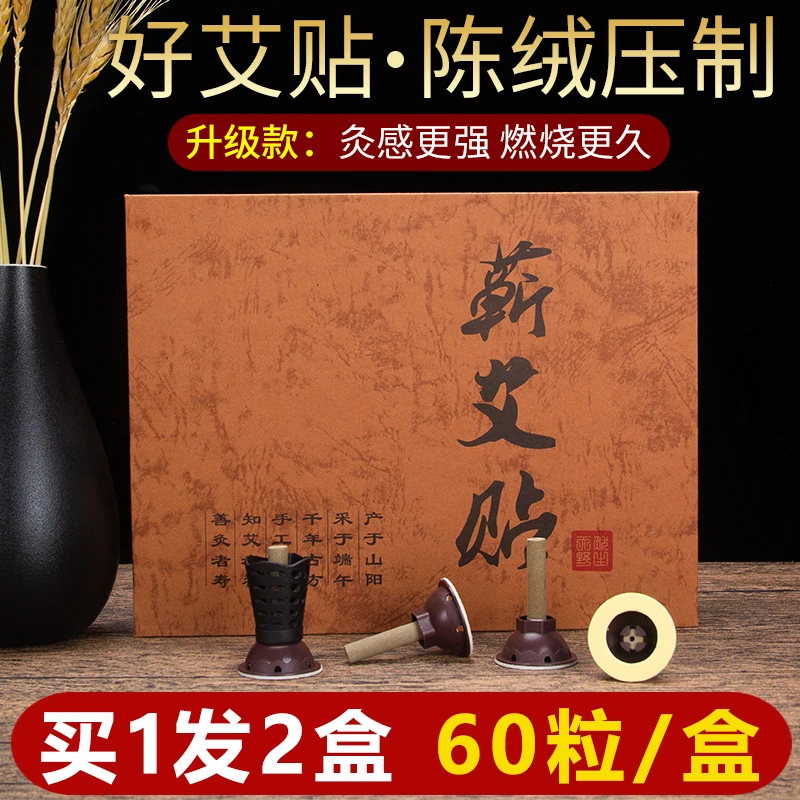 【买1发2盒】思艾人艾艾蕲艾贴蕲艾随身灸家用蕲春艾条艾柱