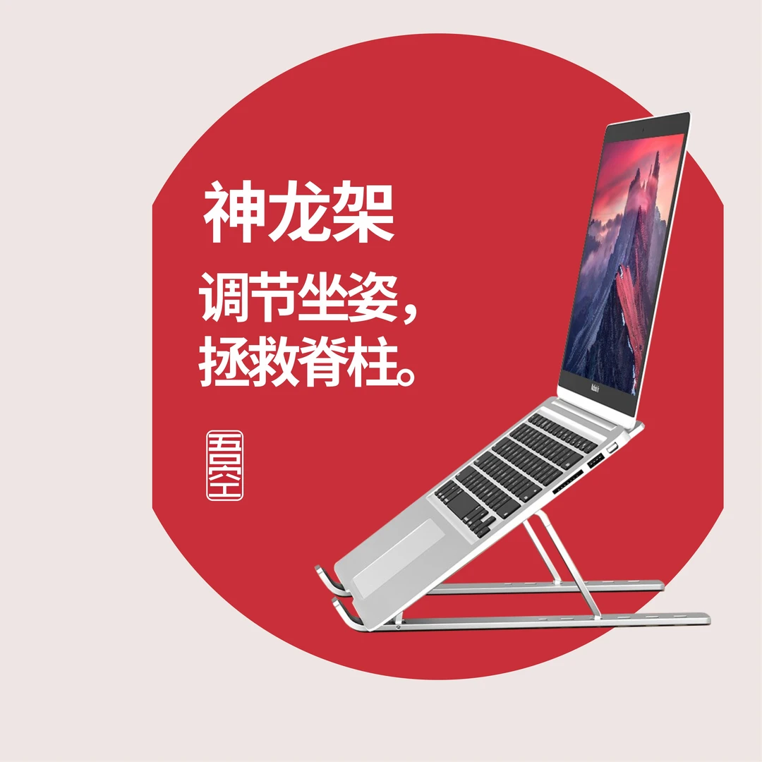 吾空笔记本电脑可调节支架便携式增高散热托物架金属材质散热支架