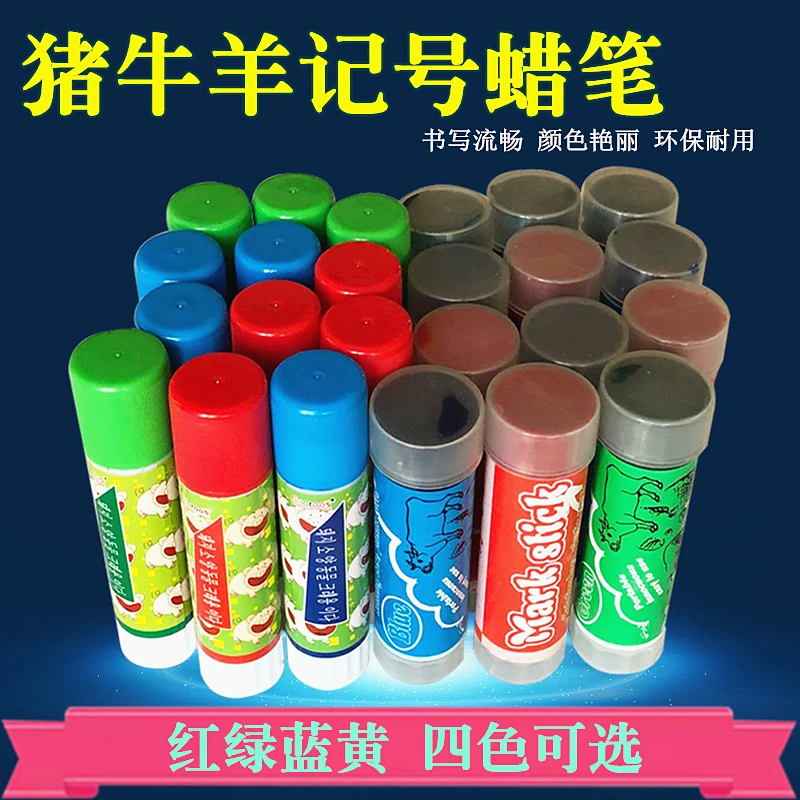 猪记号蜡笔牛发情写号蜡笔防疫标记笔猪牛羊身上画笔兽用记号蜡笔
