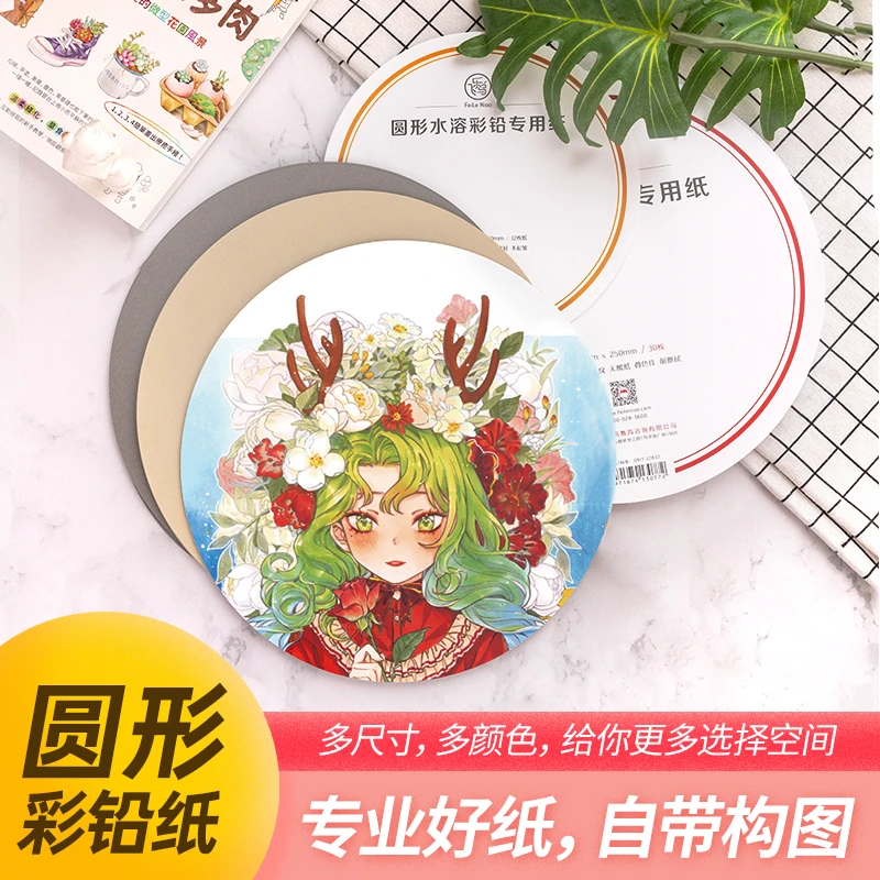 飞乐鸟圆形彩铅纸木棉混浆纸圆形灰卡纸马克笔油画棒色粉绘画用纸