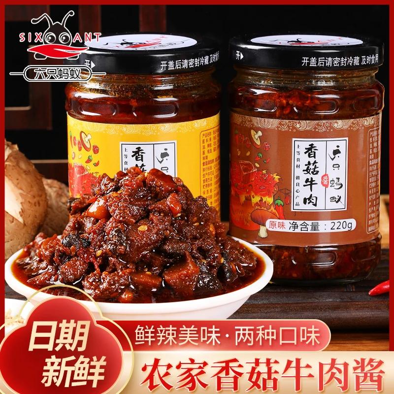 六只蚂蚁香菇牛肉鲜椒酱香辣老干妈风味新疆鸡油鸡油辣椒新疆天山