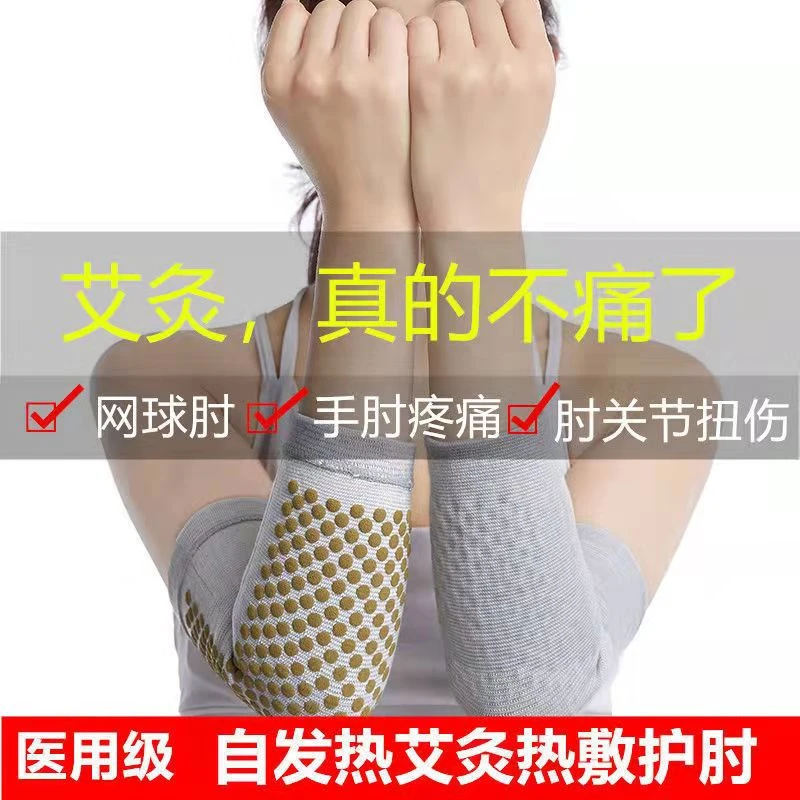 护肘艾草艾灸女四季保暖胳膊肘疼关节套护手臂腕男网球热敷扭伤