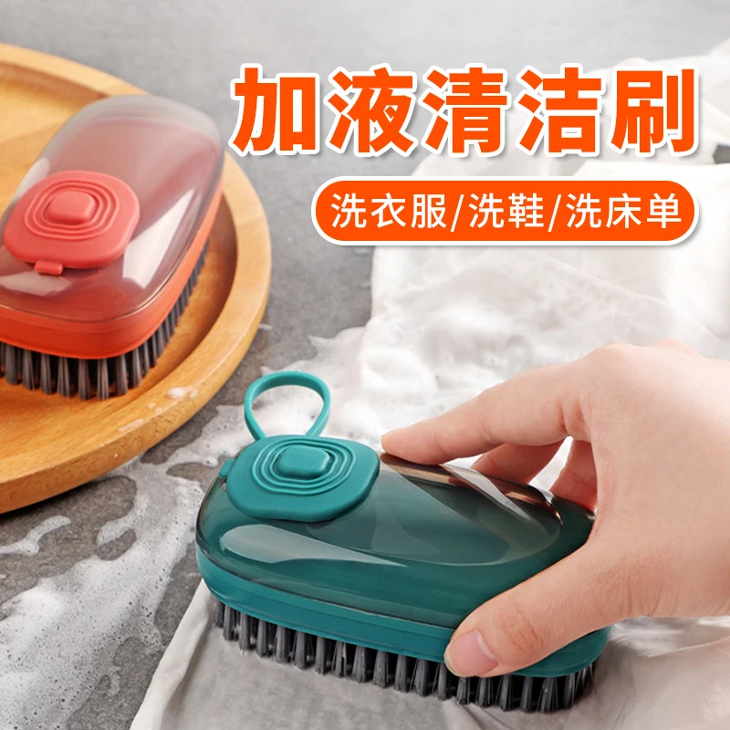 多功能加液清洁刷洗衣洗鞋刷清洁刷家用不伤鞋软毛鞋刷子洗鞋神器