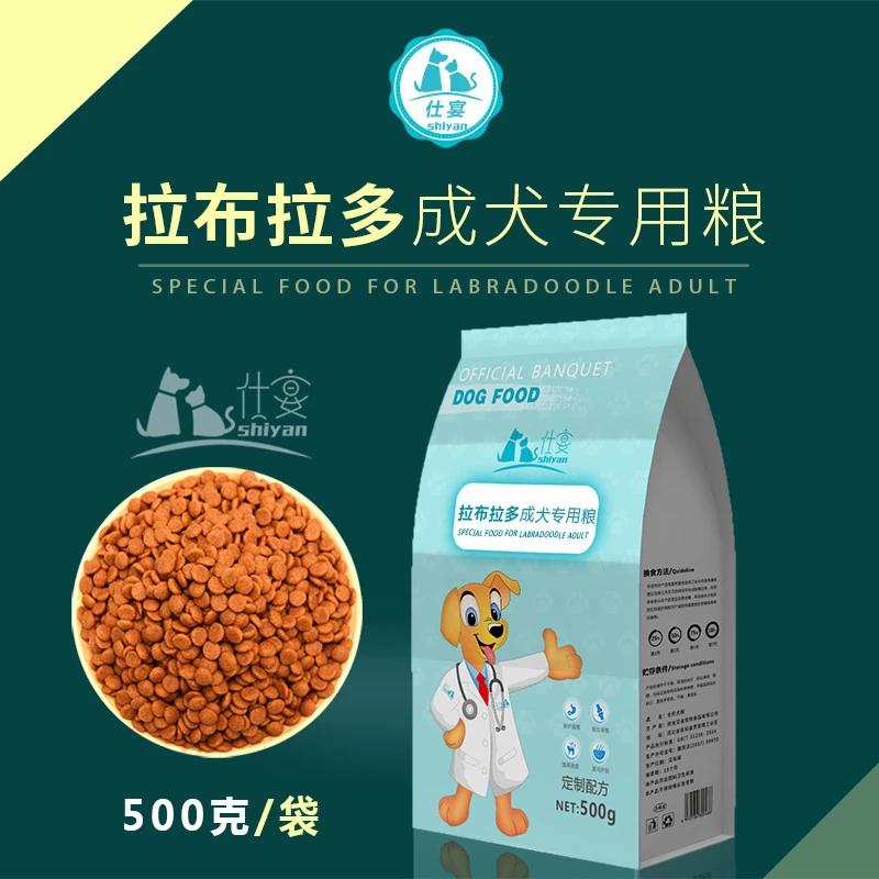 仕宴拉布拉多专用狗粮幼犬成犬大型犬拉布拉多专吃500g试吃装犬粮