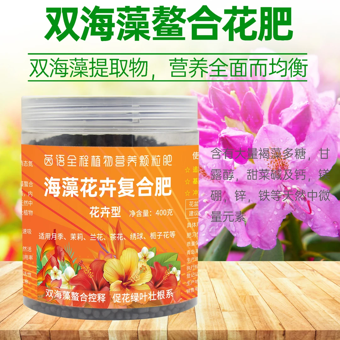 花肥海藻肥螯合家用月季兰花栀子花长寿花开花促花生根有机复合肥