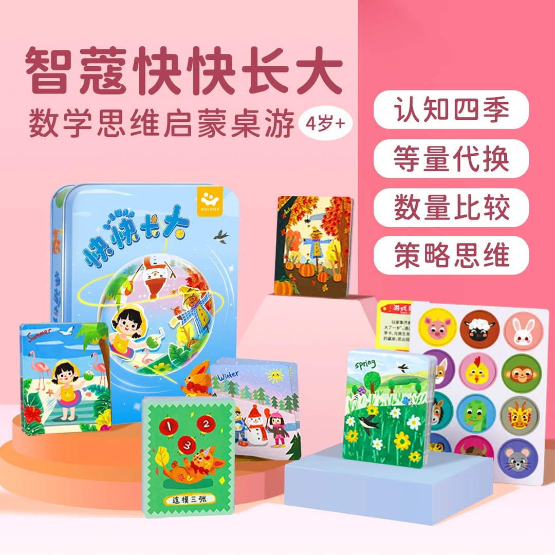 智蔻快快长大数学启蒙数感培养孩子思维欢乐互动游戏益智桌游玩法