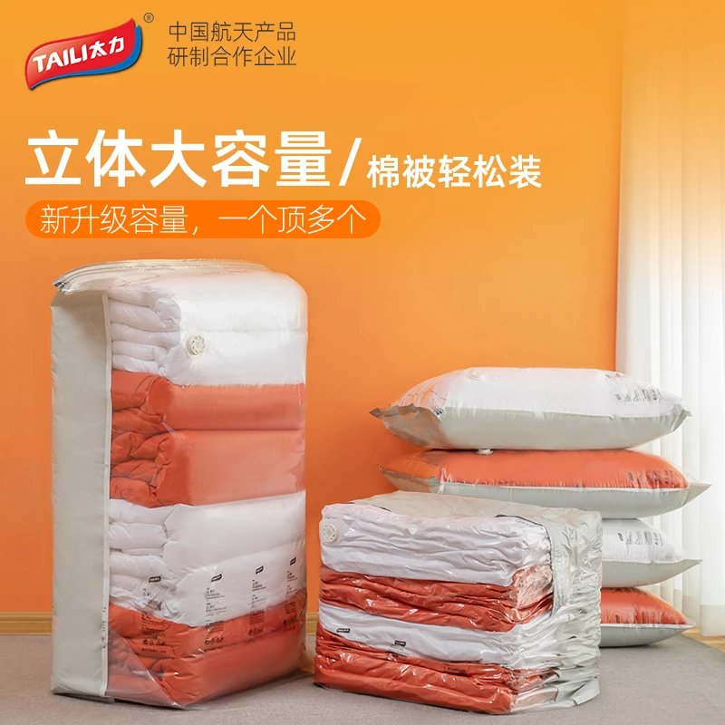 TAILI/太力【粉丝专享】免抽气收纳真空压缩袋衣物被子沉浸式打包