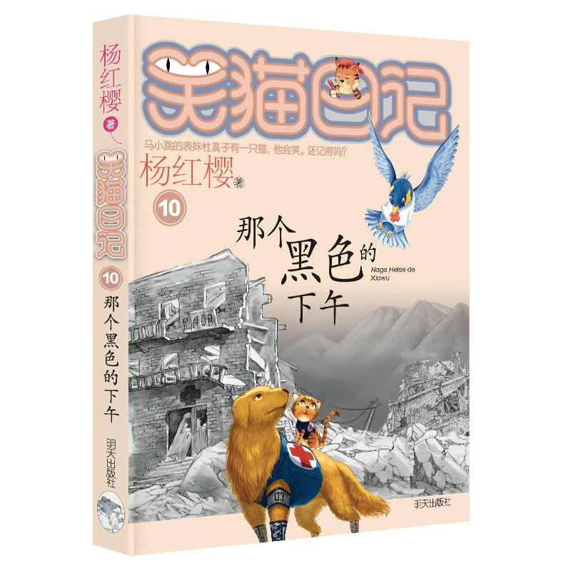 【当当】笑猫日记--那个黑色的下午儿童