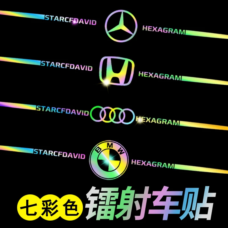 七彩镭射拉花车贴个性创意改装车身玻璃贴纸车门装饰遮挡划痕定制