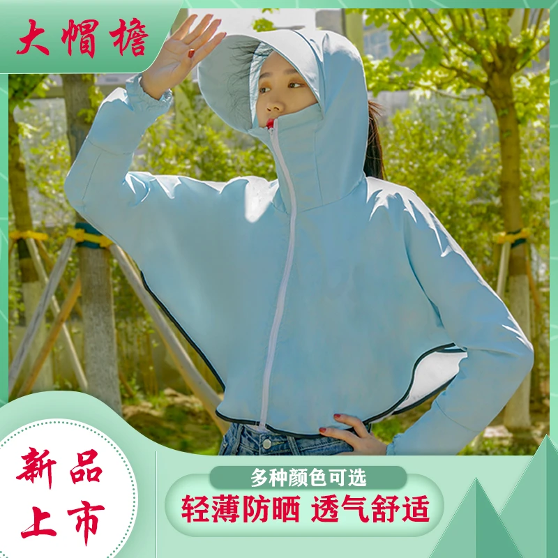 防晒衣夏季女防晒罩衫骑车防晒帽防晒服大帽檐轻薄防晒