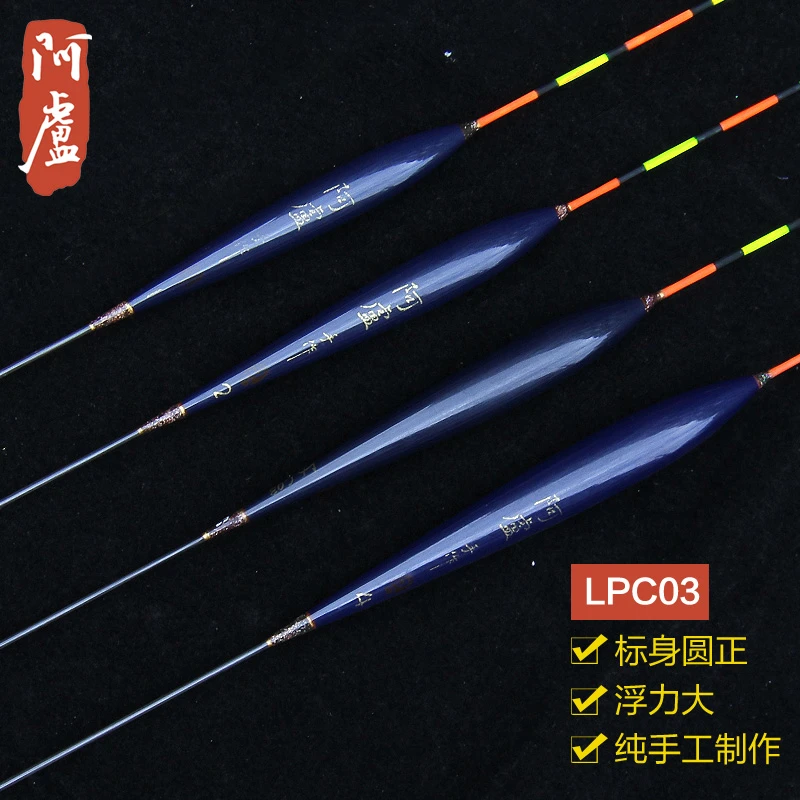 阿卢清晰浮漂手工LPC03/LPC05加亮标尾大鲫离底弱口空心尾