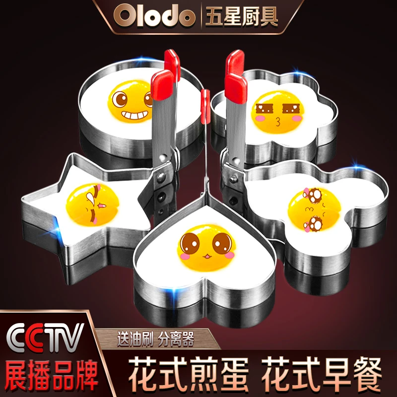 煎蛋模具304不锈钢荷包蛋团煎蛋器模型煎鸡蛋煎蛋器煎鸡蛋模具