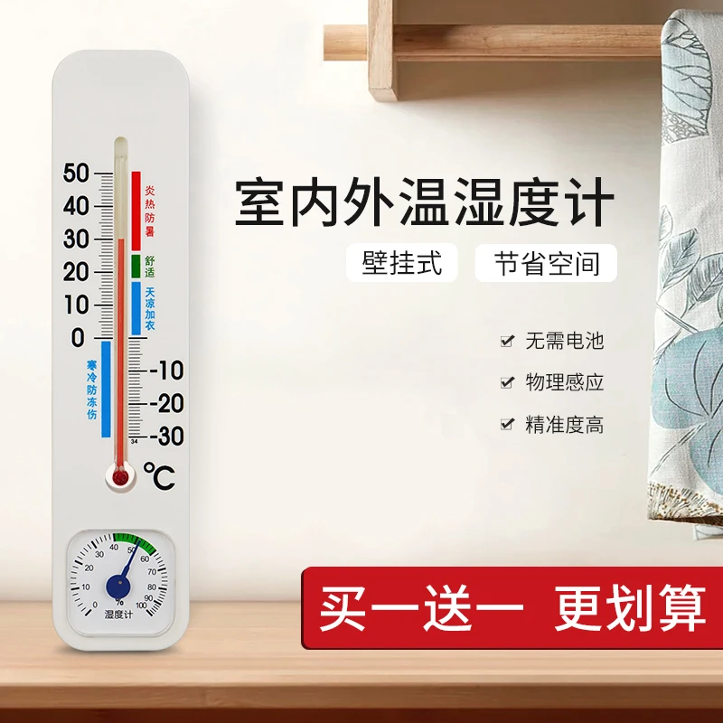 室外温度湿度计大棚养殖种植工业高精度温度计干湿计挂墙家用室内