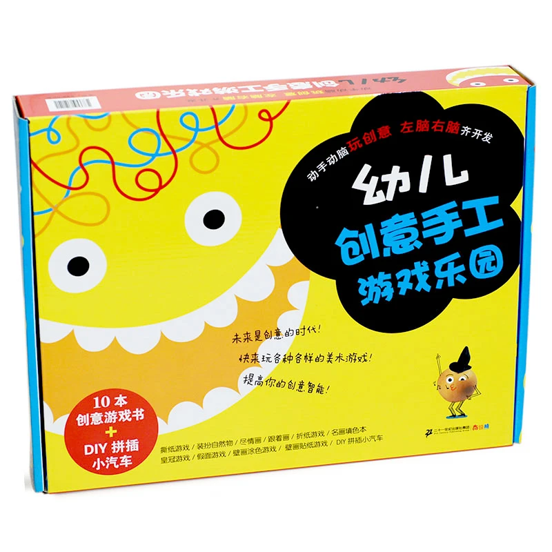 【21世纪】幼儿创意手工游戏乐园 盒装儿童阅读涂鸦书贴纸书父亲节