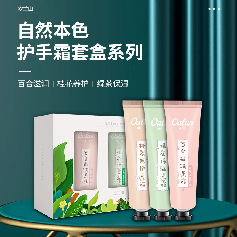 欧兰山 自然系列护手霜套盒润护便携润肤温和