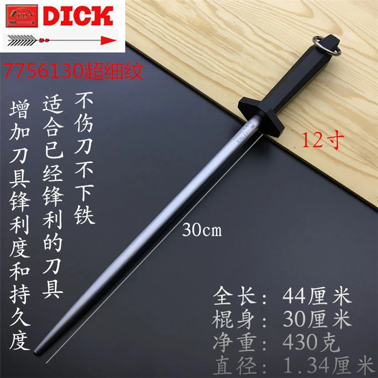 迪克箭牌中目纹抛光磨刀棒7756130圆形屠宰场12寸德国纯进口细纹