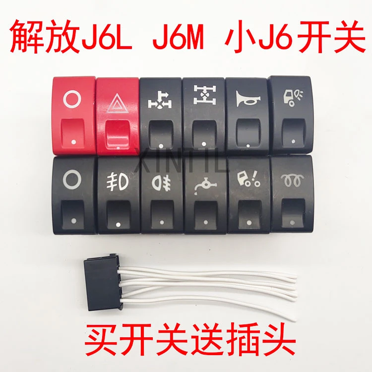 解放j6配件小j6L翘板开关雾灯开关预热取力器翻转开关J6M淋水开关
