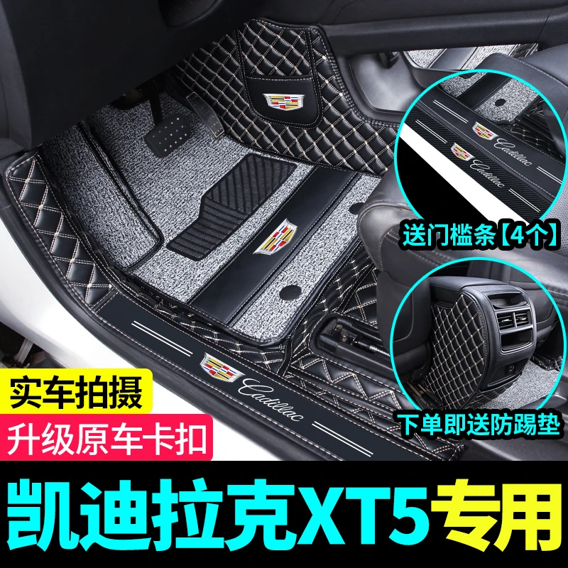 凯迪拉克XT5专用脚垫全包围2021款凯迪拉克xt5改装内饰地毯式双层